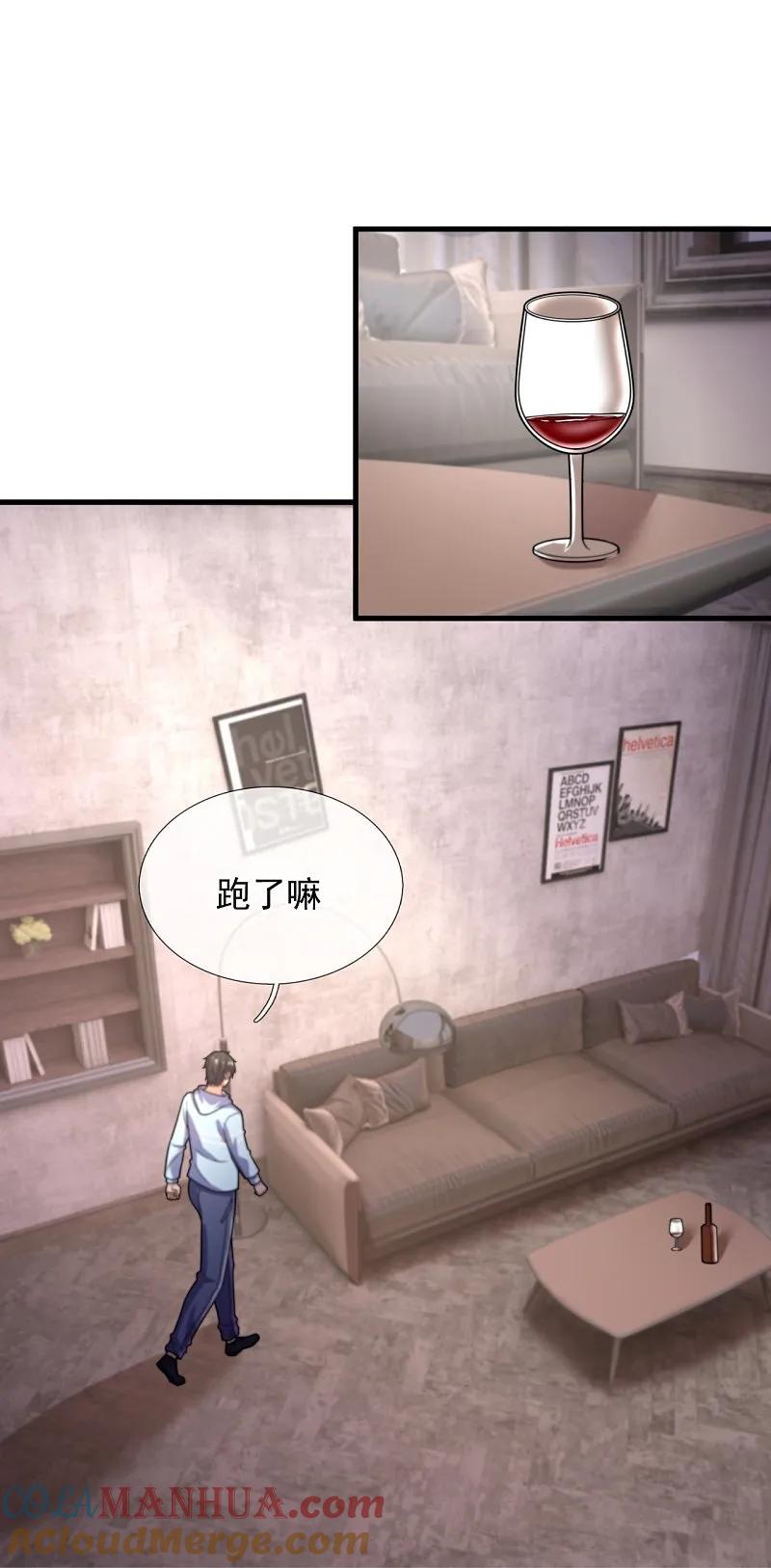镇国主宰 第263话 刺杀行动 第22页