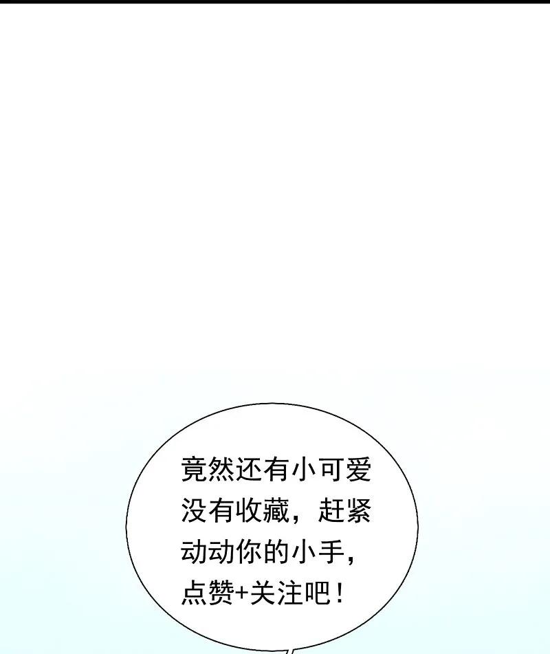 镇国主宰 第263话 刺杀行动 第33页