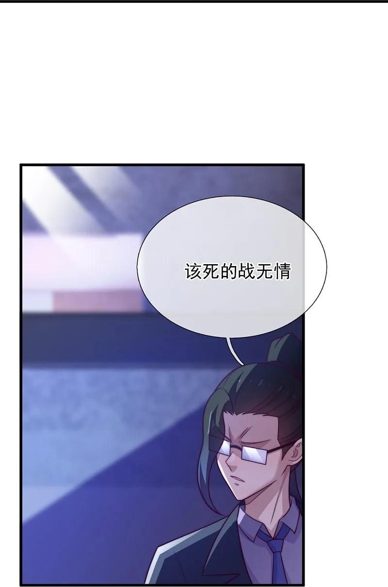镇国主宰 第263话 刺杀行动 第23页