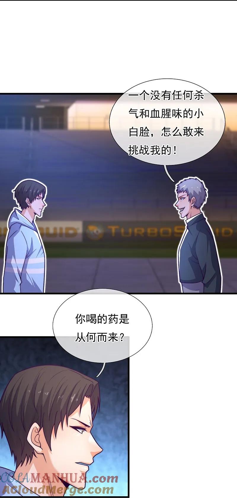 镇国主宰 第263话 刺杀行动 第8页