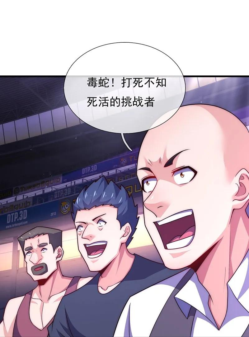 镇国主宰 第263话 刺杀行动 第3页