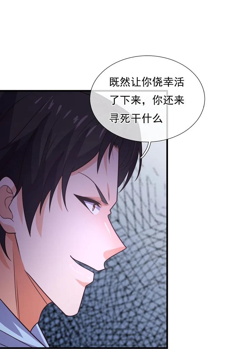 镇国主宰 第263话 刺杀行动 第31页