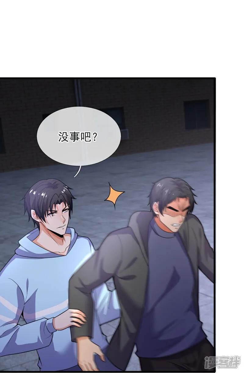 镇国主宰 第264话 穷寇莫追 第12页
