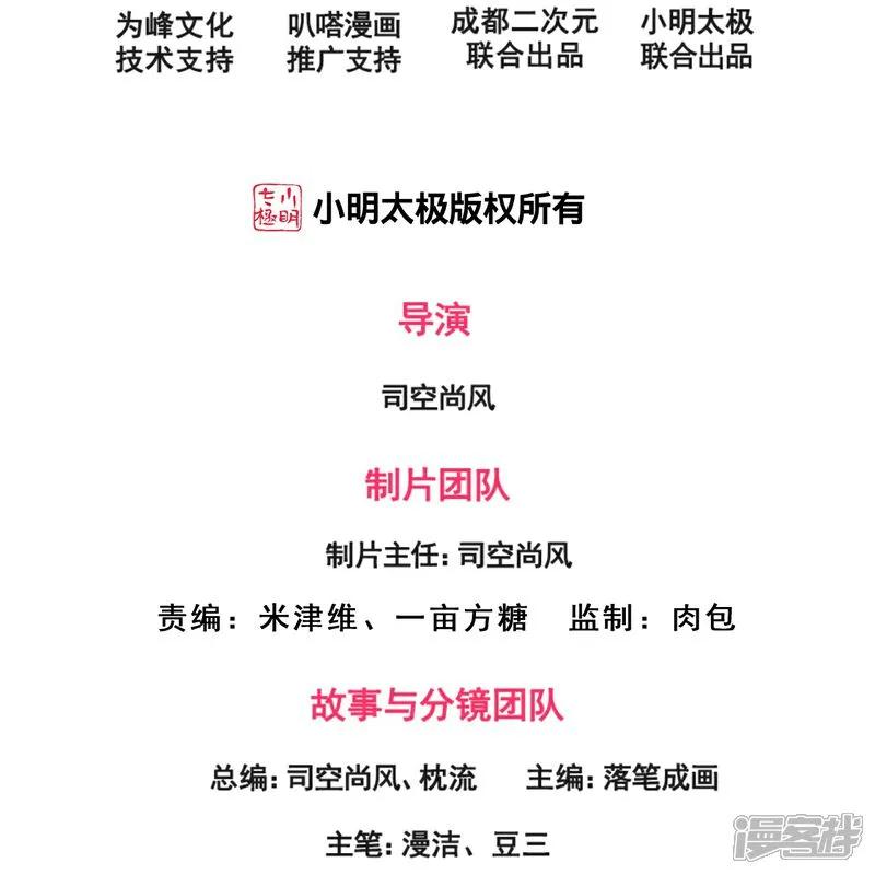 镇国主宰 第264话 穷寇莫追 第2页