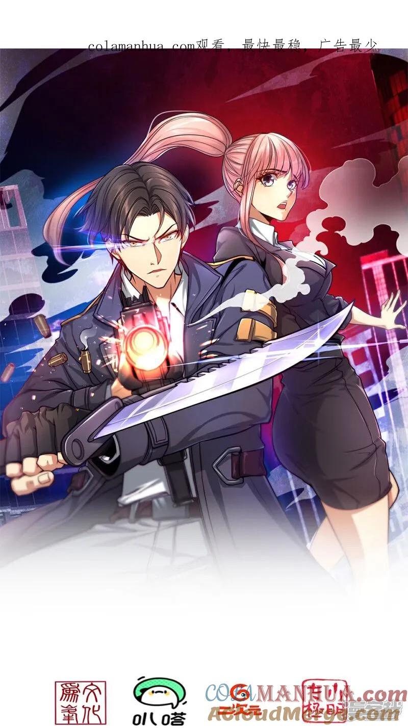 镇国主宰 第264话 穷寇莫追 第1页
