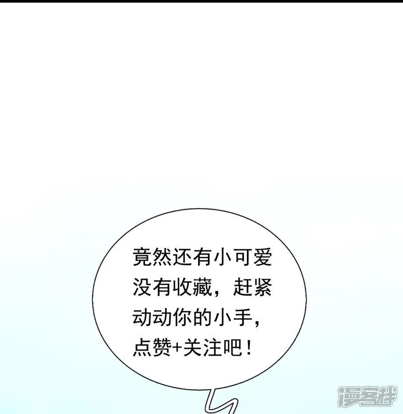 镇国主宰 第264话 穷寇莫追 第44页