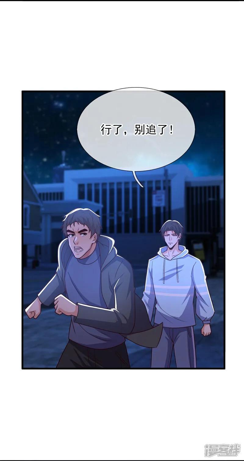 镇国主宰 第264话 穷寇莫追 第15页