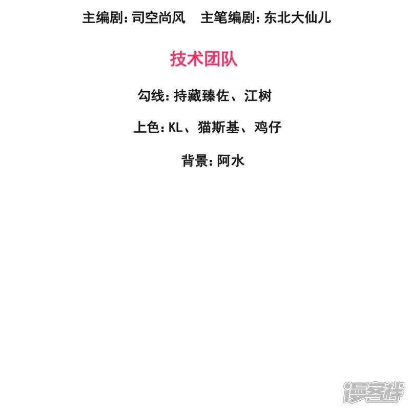 镇国主宰 第264话 穷寇莫追 第3页
