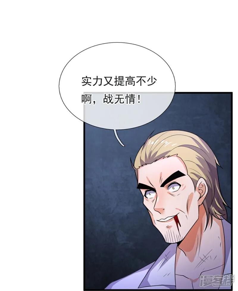 镇国主宰 第264话 穷寇莫追 第9页