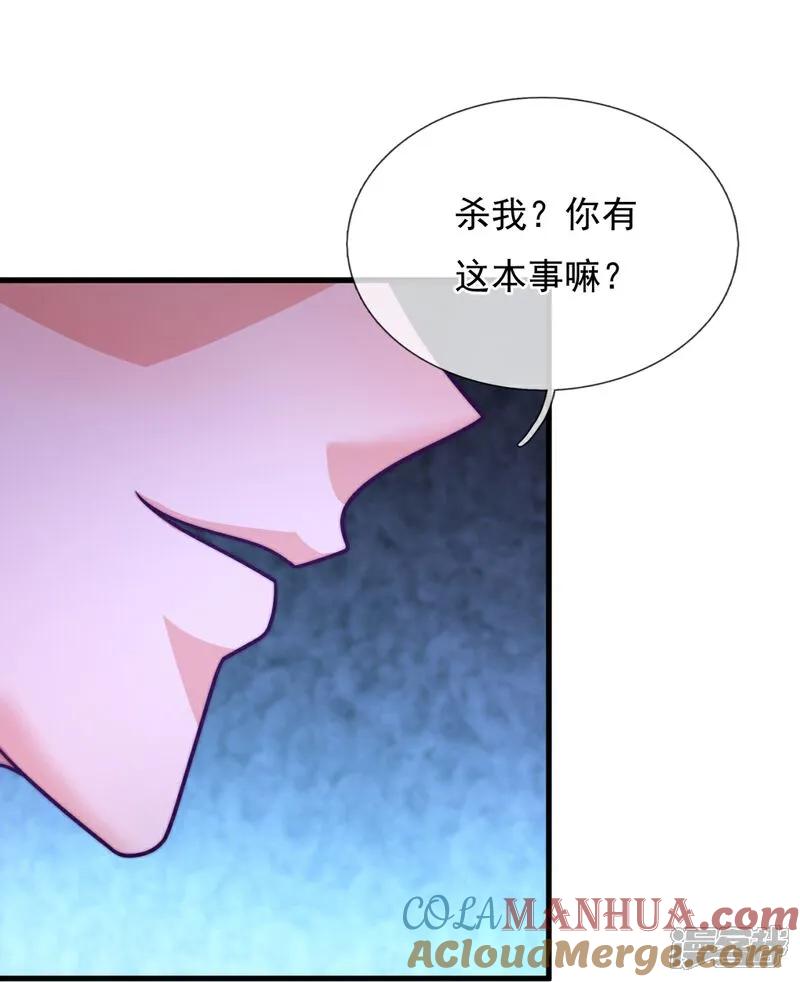 镇国主宰 第264话 穷寇莫追 第4页