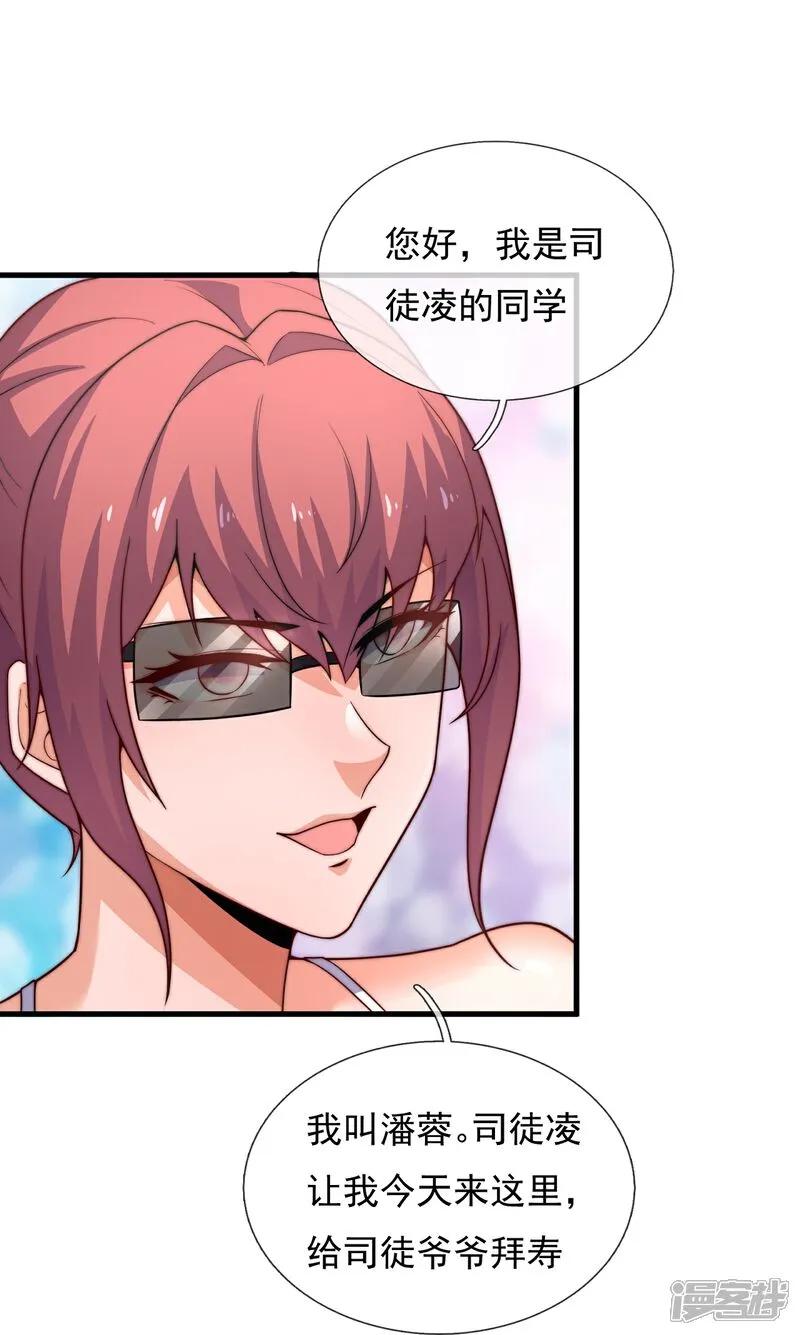 镇国主宰 第264话 穷寇莫追 第27页