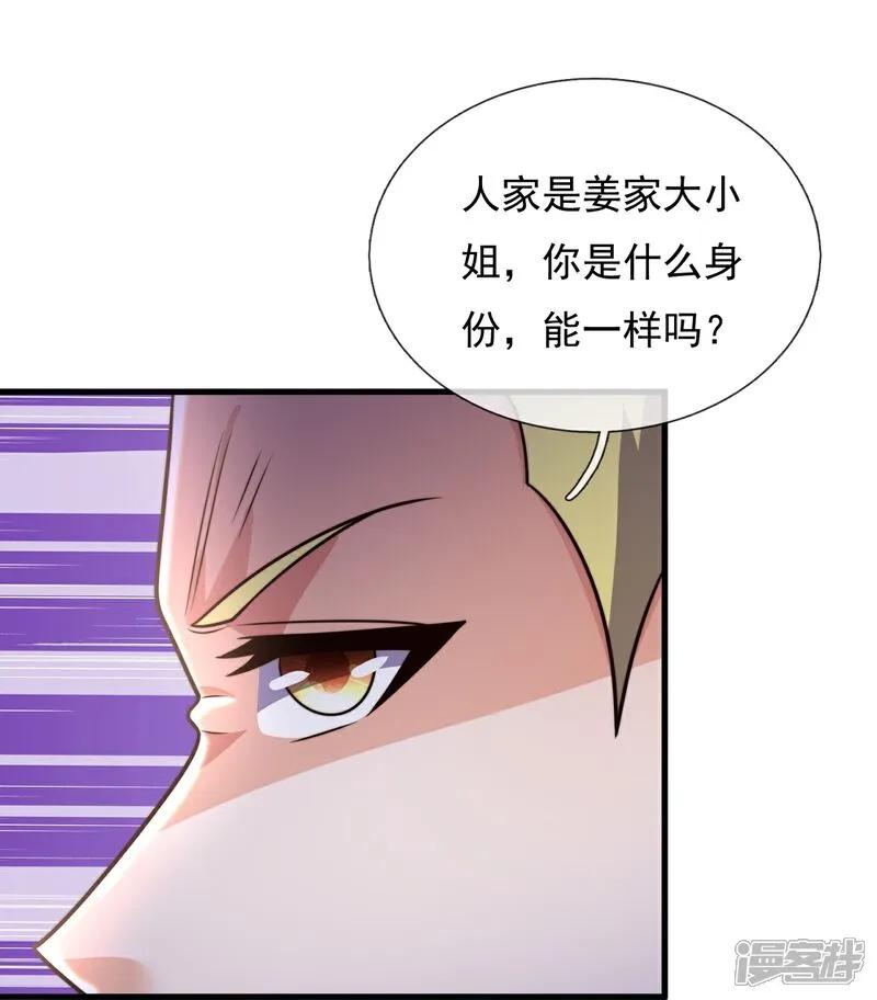 镇国主宰 第264话 穷寇莫追 第38页
