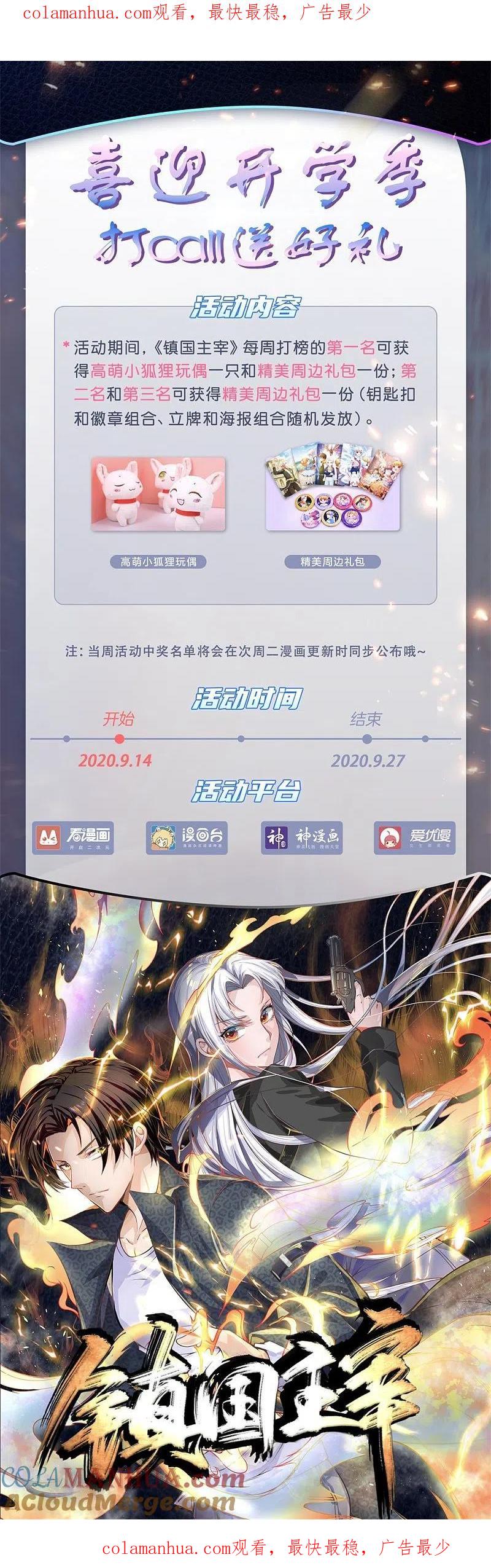 镇国主宰 喜迎开学季 第1页