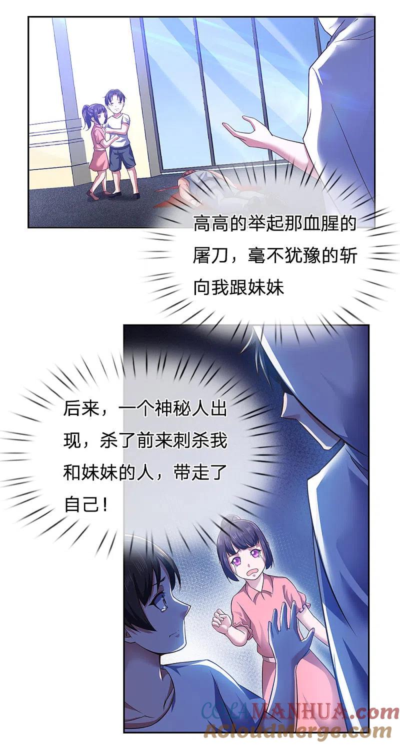 镇国主宰 第1话 战翼天王 第17页