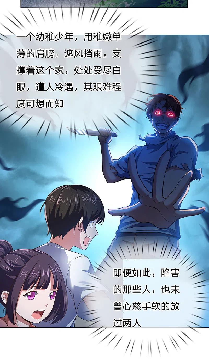 镇国主宰 第1话 战翼天王 第16页