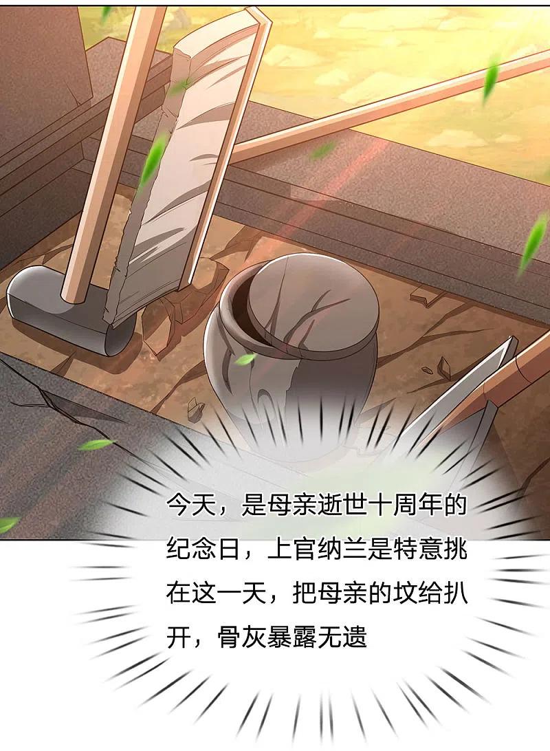 镇国主宰 第1话 战翼天王 第32页
