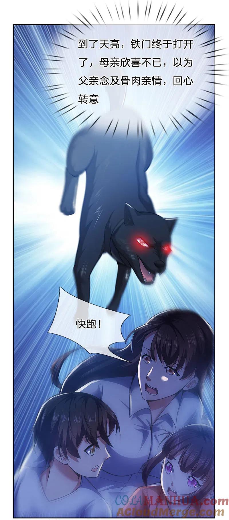 镇国主宰 第1话 战翼天王 第9页