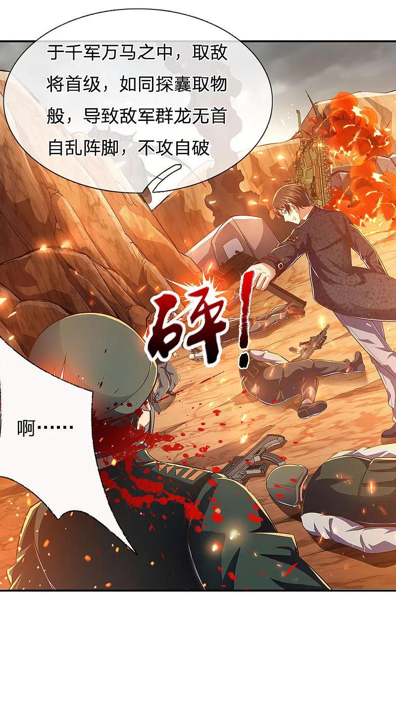 镇国主宰 第1话 战翼天王 第20页