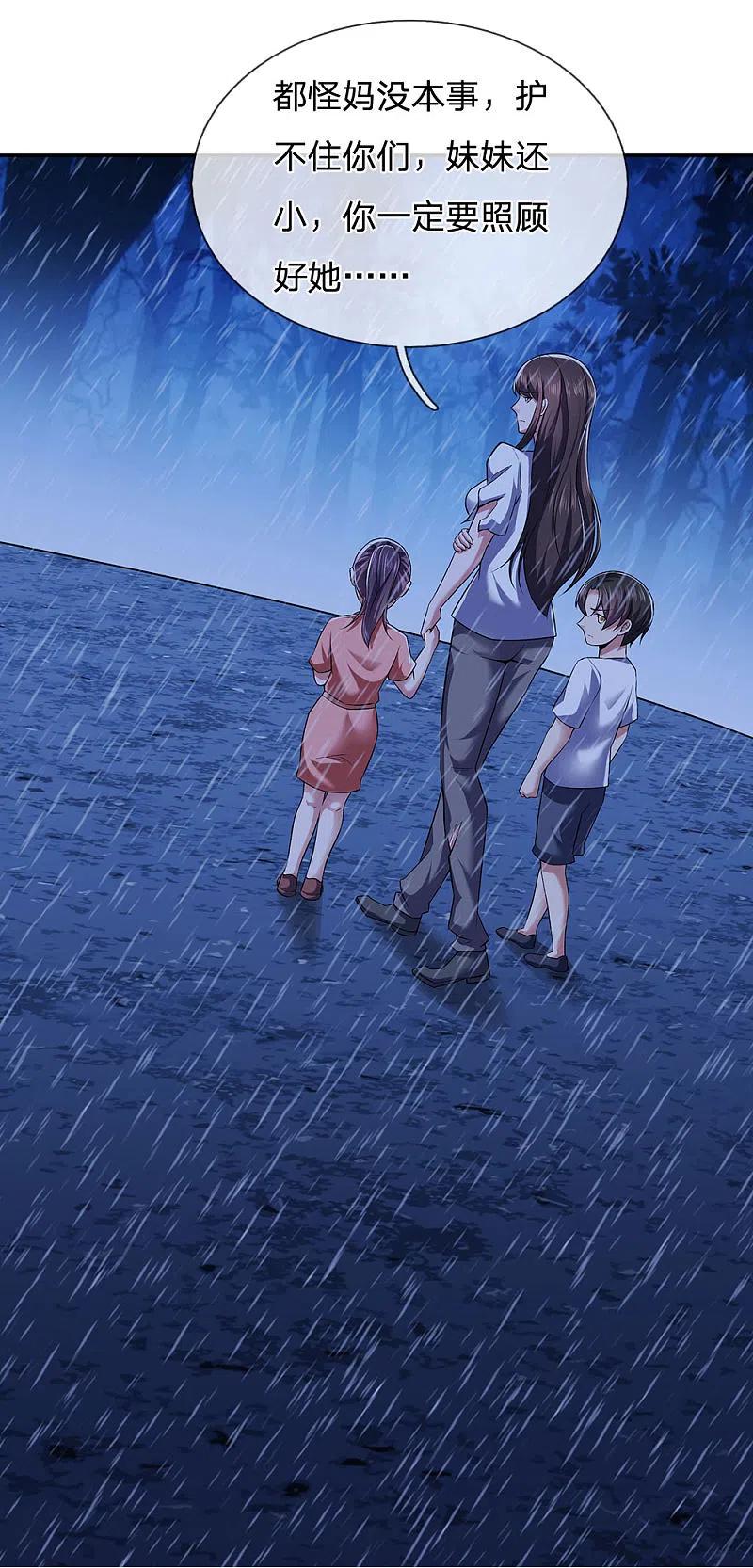 镇国主宰 第1话 战翼天王 第12页