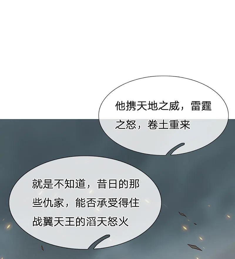 镇国主宰 第1话 战翼天王 第22页