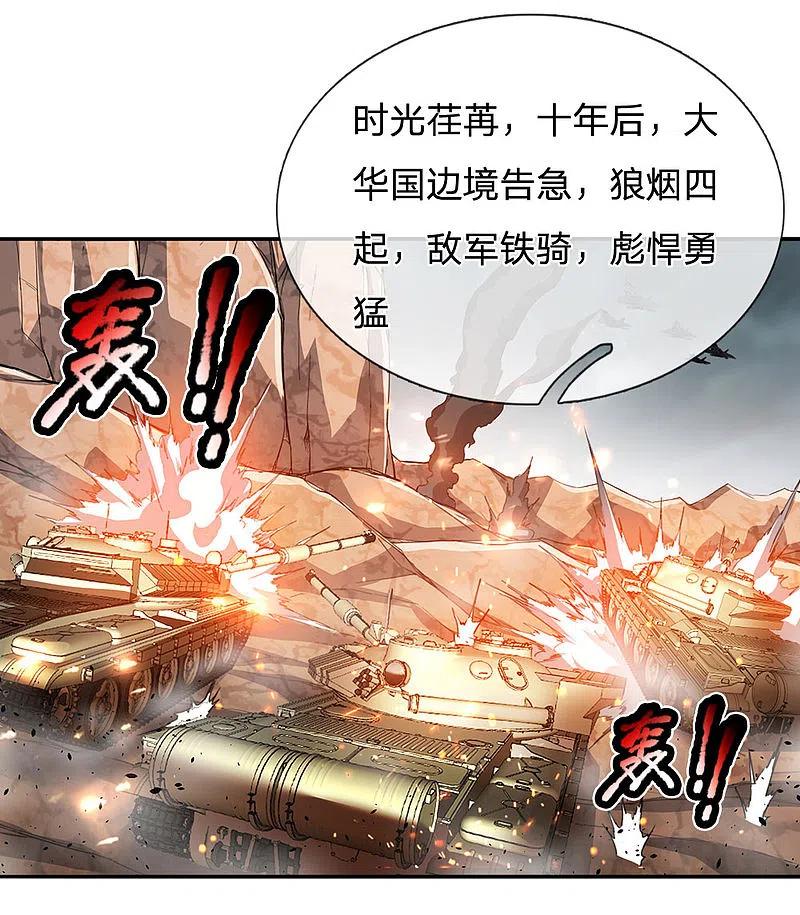 镇国主宰 第1话 战翼天王 第18页