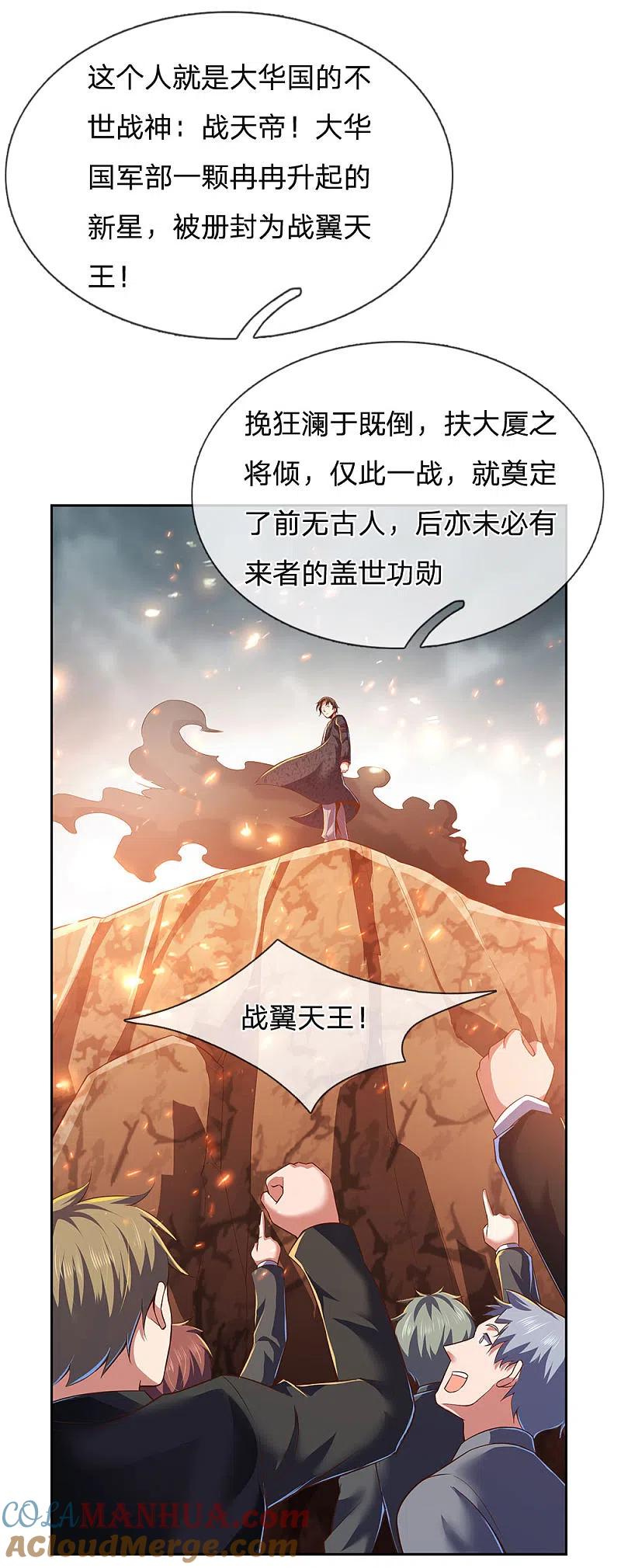 镇国主宰 第1话 战翼天王 第21页