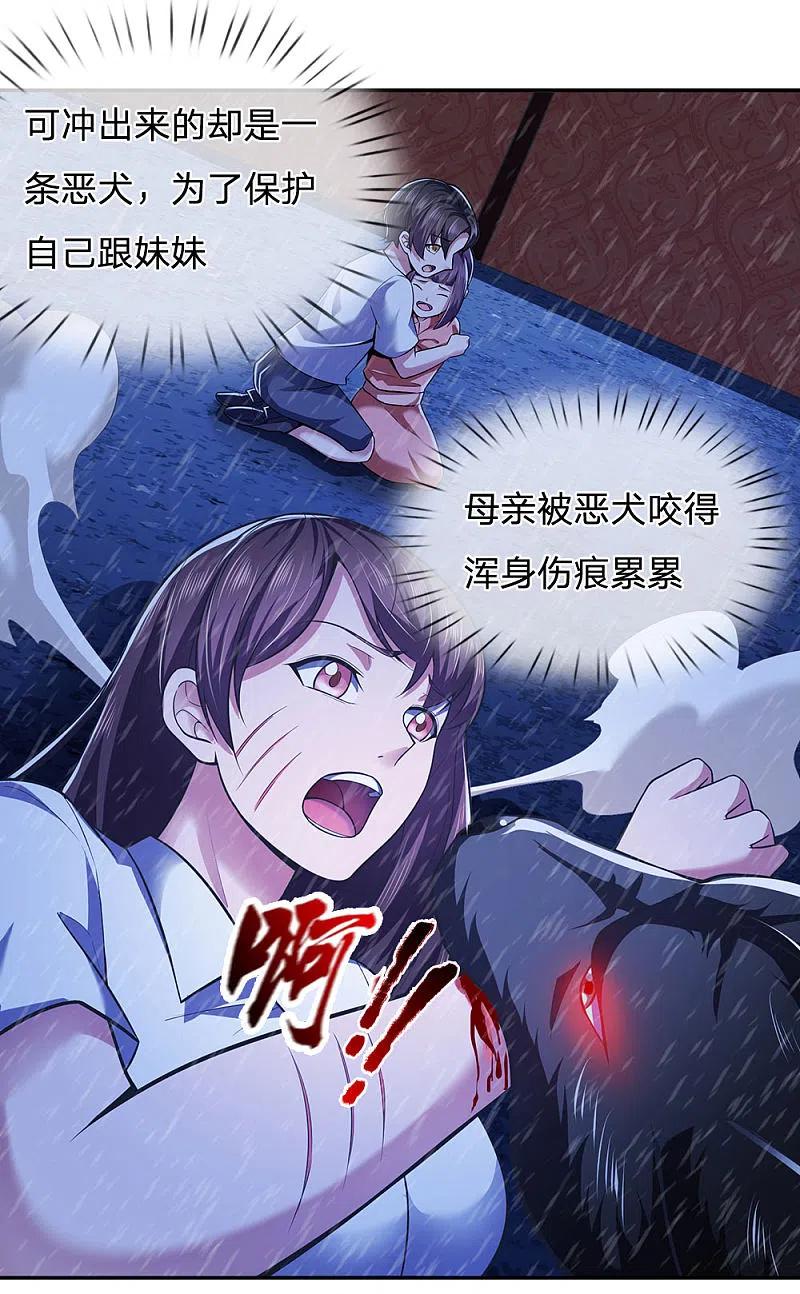 镇国主宰 第1话 战翼天王 第10页