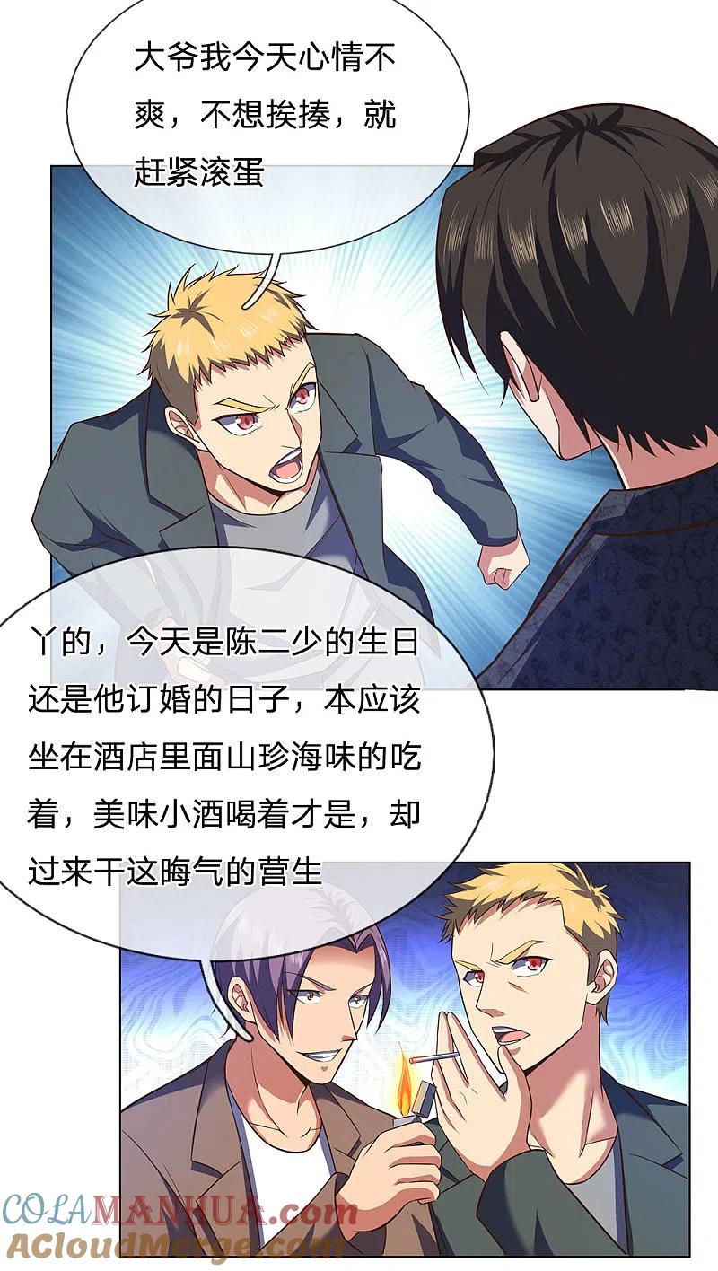 镇国主宰 第1话 战翼天王 第35页