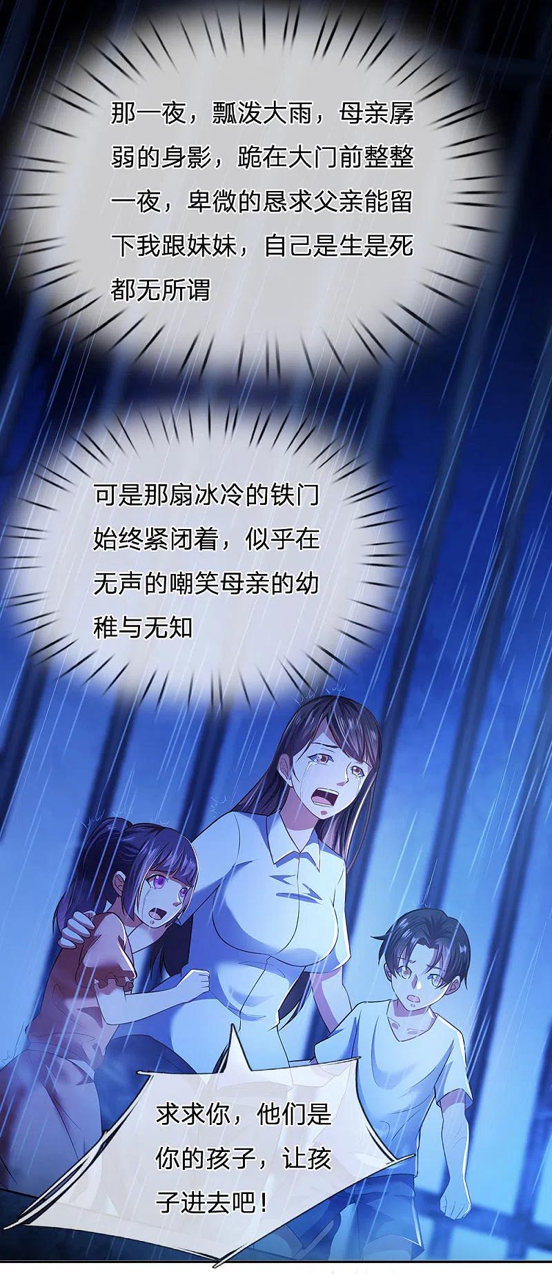 镇国主宰 第1话 战翼天王 第8页
