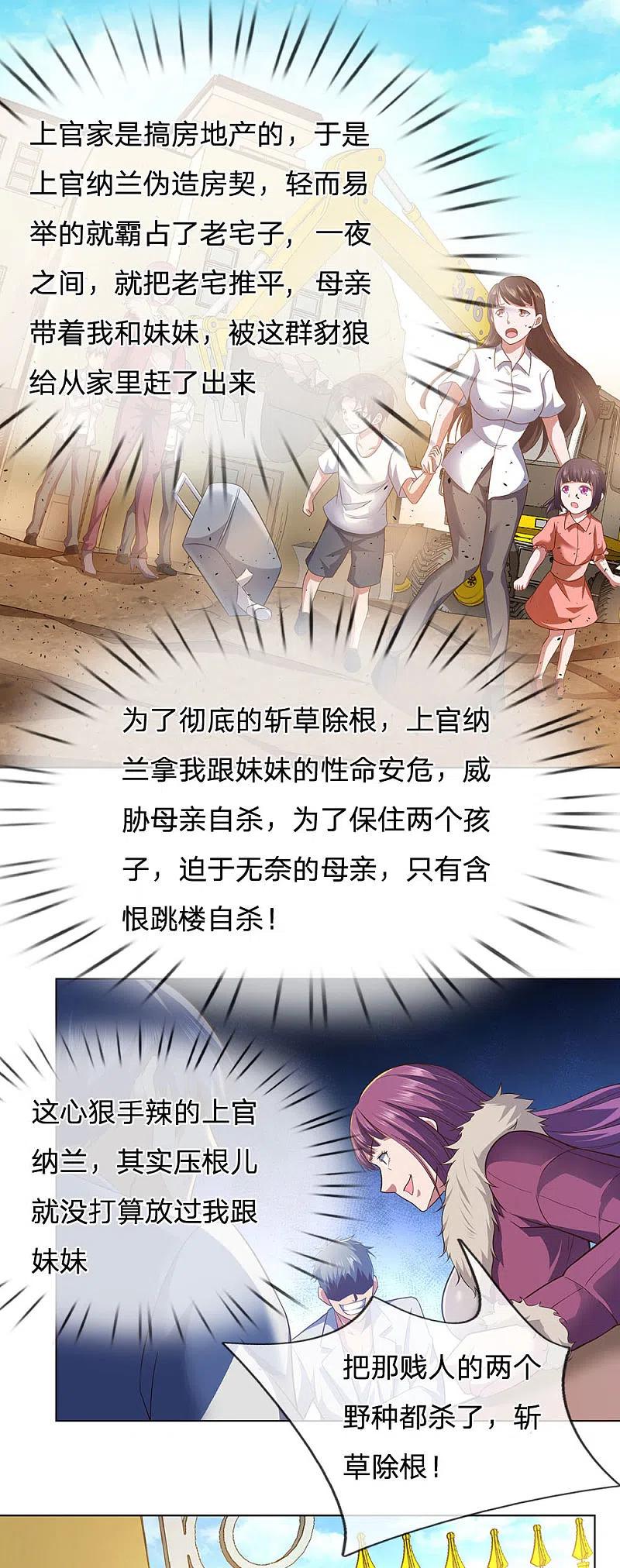 镇国主宰 第1话 战翼天王 第30页