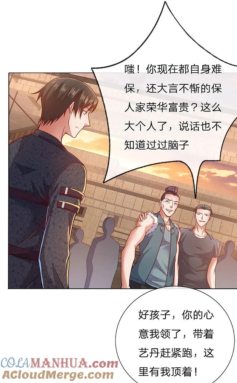 镇国主宰 第29话 耀哥来了 第5页