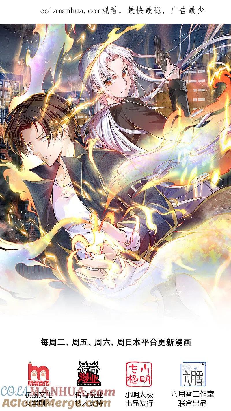 镇国主宰 第31话 想死别拉上我 第1页