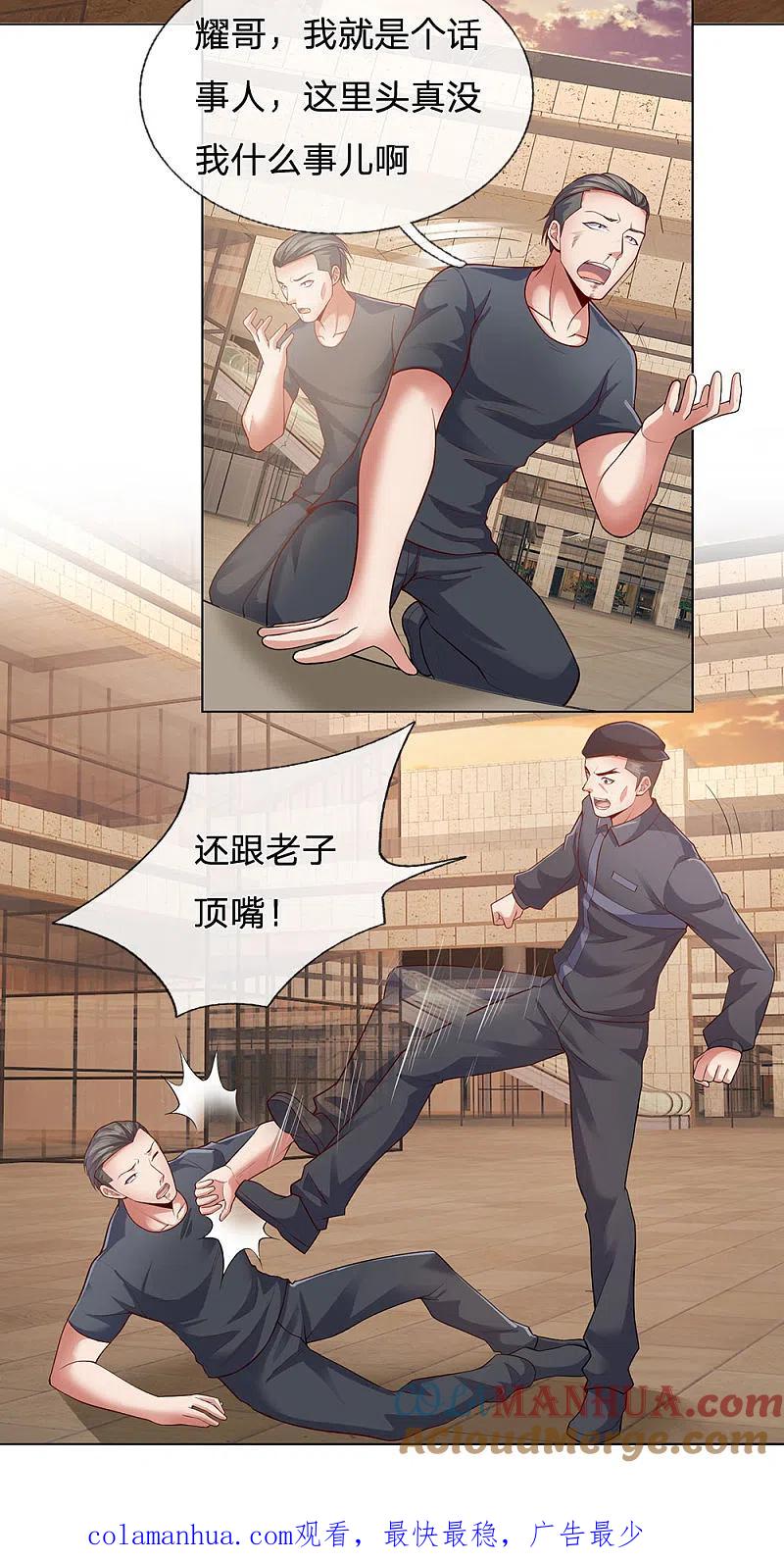 镇国主宰 第31话 想死别拉上我 第11页