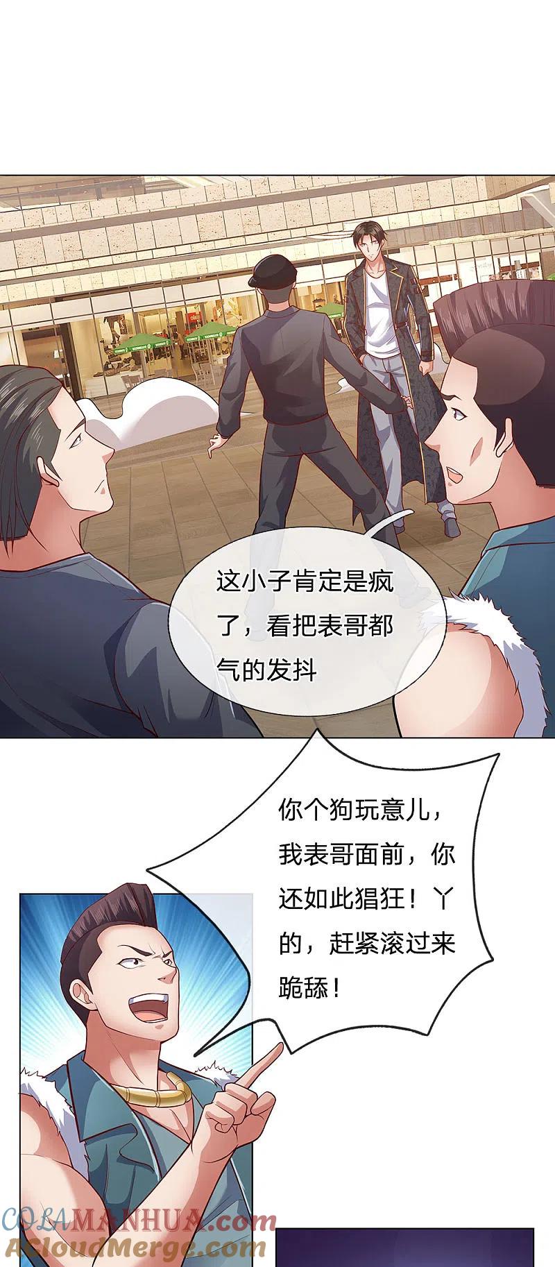 镇国主宰 第31话 想死别拉上我 第3页