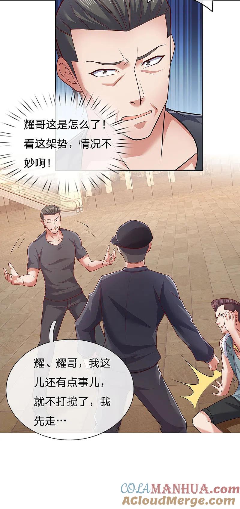 镇国主宰 第31话 想死别拉上我 第9页