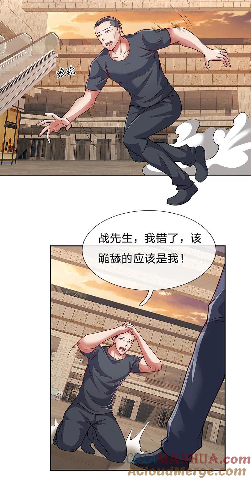 镇国主宰 第33话 我，我错了 第9页