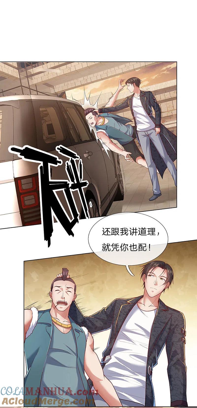 镇国主宰 第33话 我，我错了 第5页
