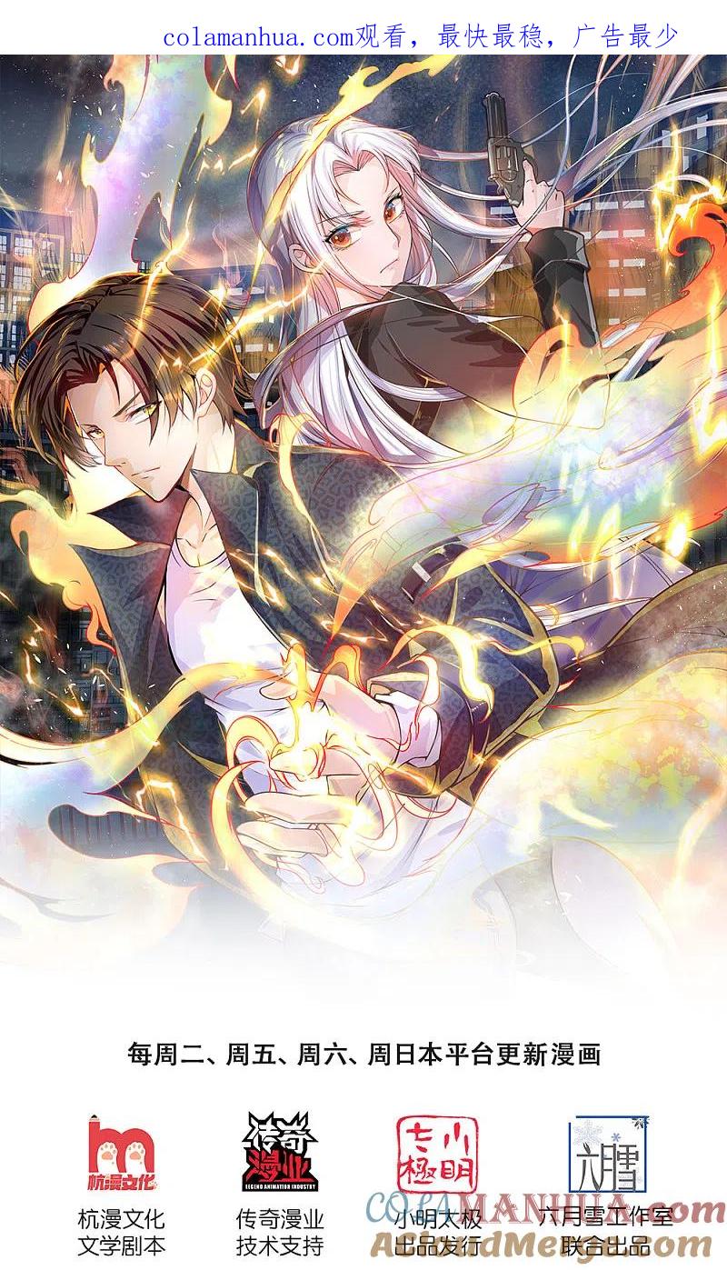镇国主宰 第33话 我，我错了 第1页