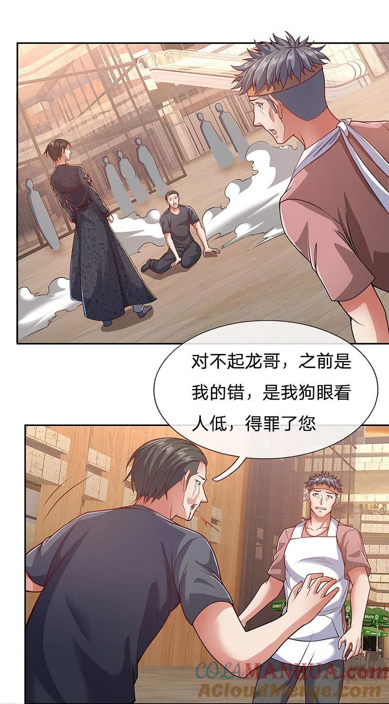 镇国主宰 第34话 说，哪里错了 第7页