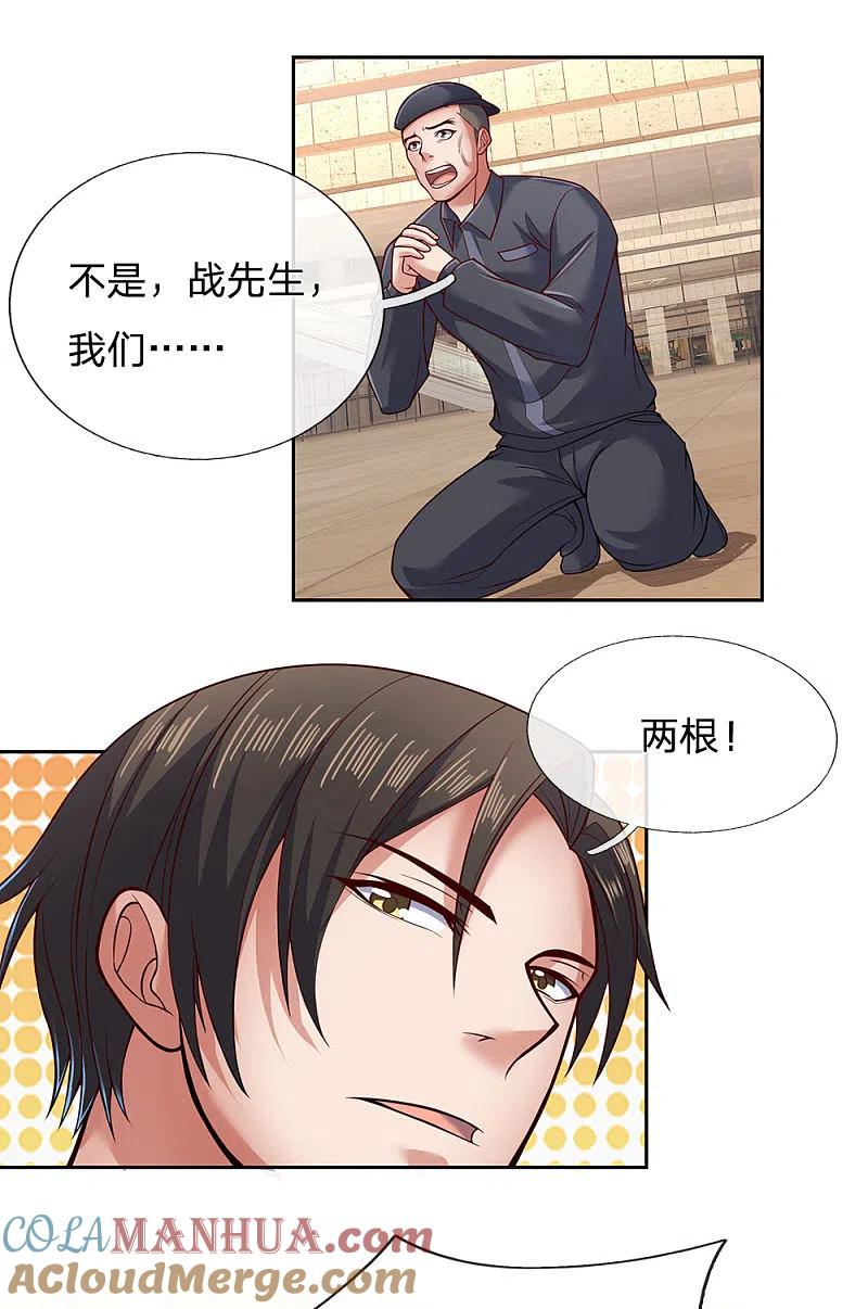 镇国主宰 第35话 我可从未说过怪你 第6页