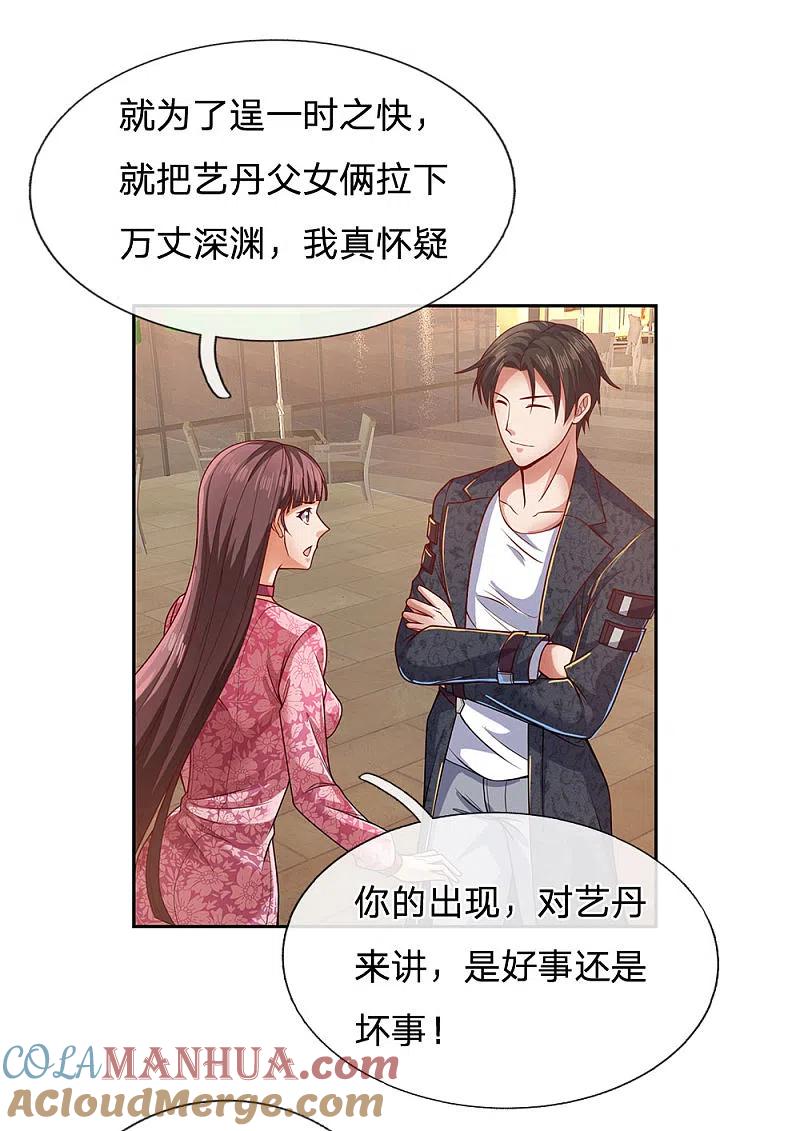 镇国主宰 第36话 妹妹的处境 第7页
