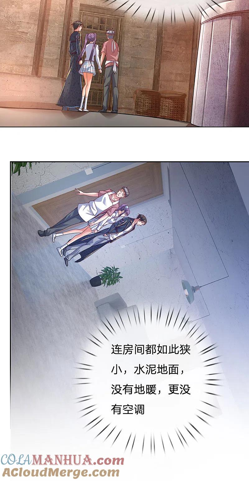 镇国主宰 第36话 妹妹的处境 第12页
