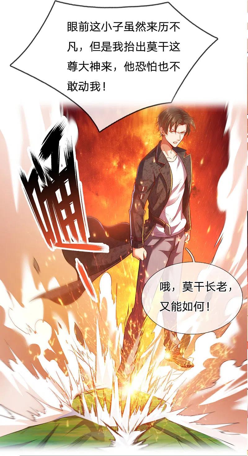 镇国主宰 第2话 黄金坟墓 第36页
