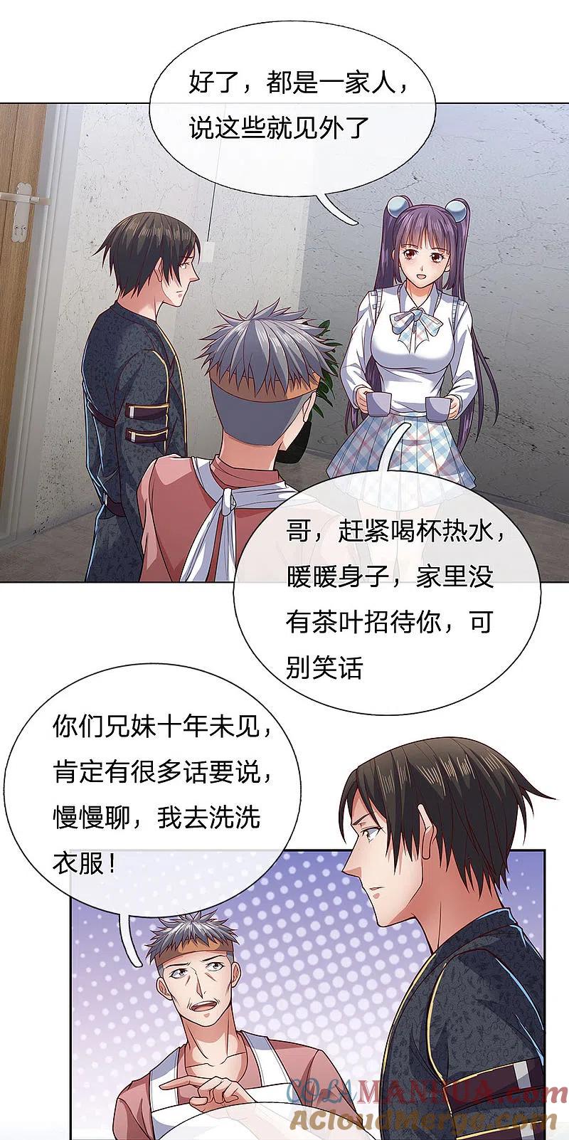 镇国主宰 第37话 今后有哥在 第3页