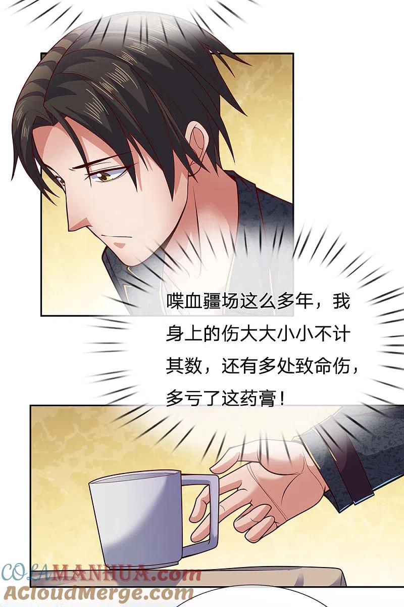 镇国主宰 第37话 今后有哥在 第5页