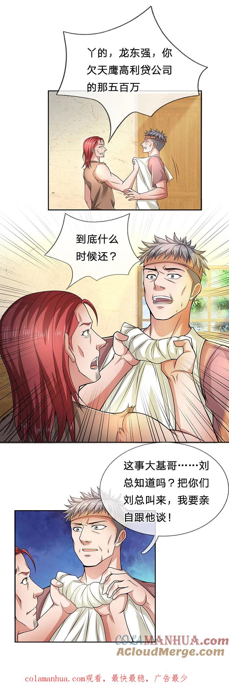镇国主宰 第37话 今后有哥在 第15页