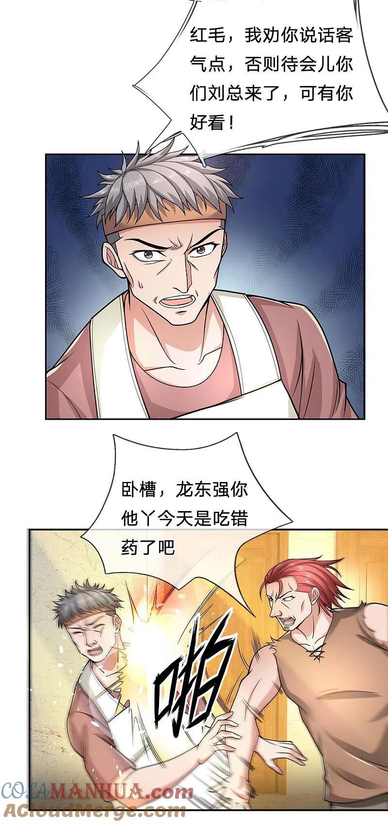 镇国主宰 第38话 敢对龙哥无礼欠揍 第6页