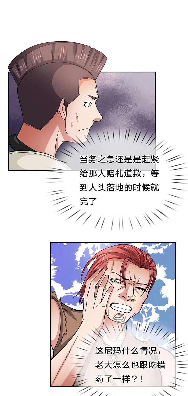 镇国主宰 第38话 敢对龙哥无礼欠揍 第13页