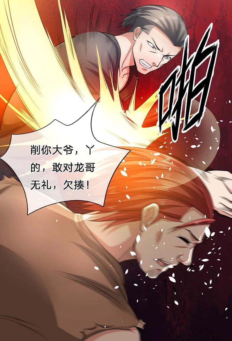 镇国主宰 第38话 敢对龙哥无礼欠揍 第11页