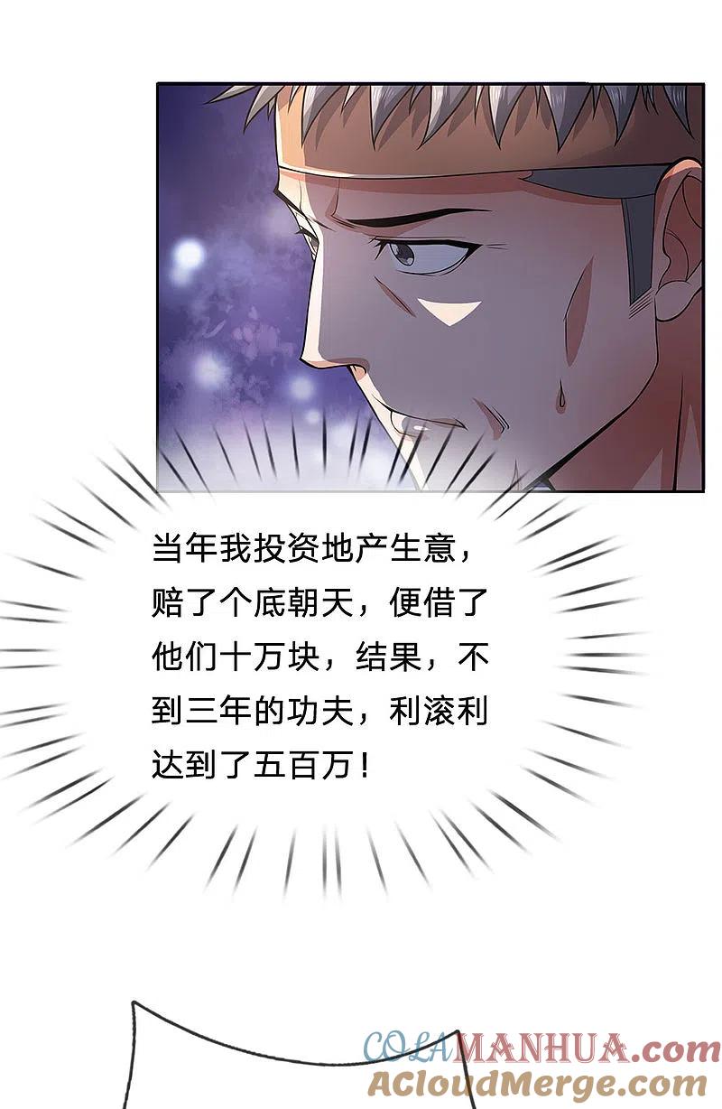镇国主宰 第38话 敢对龙哥无礼欠揍 第2页
